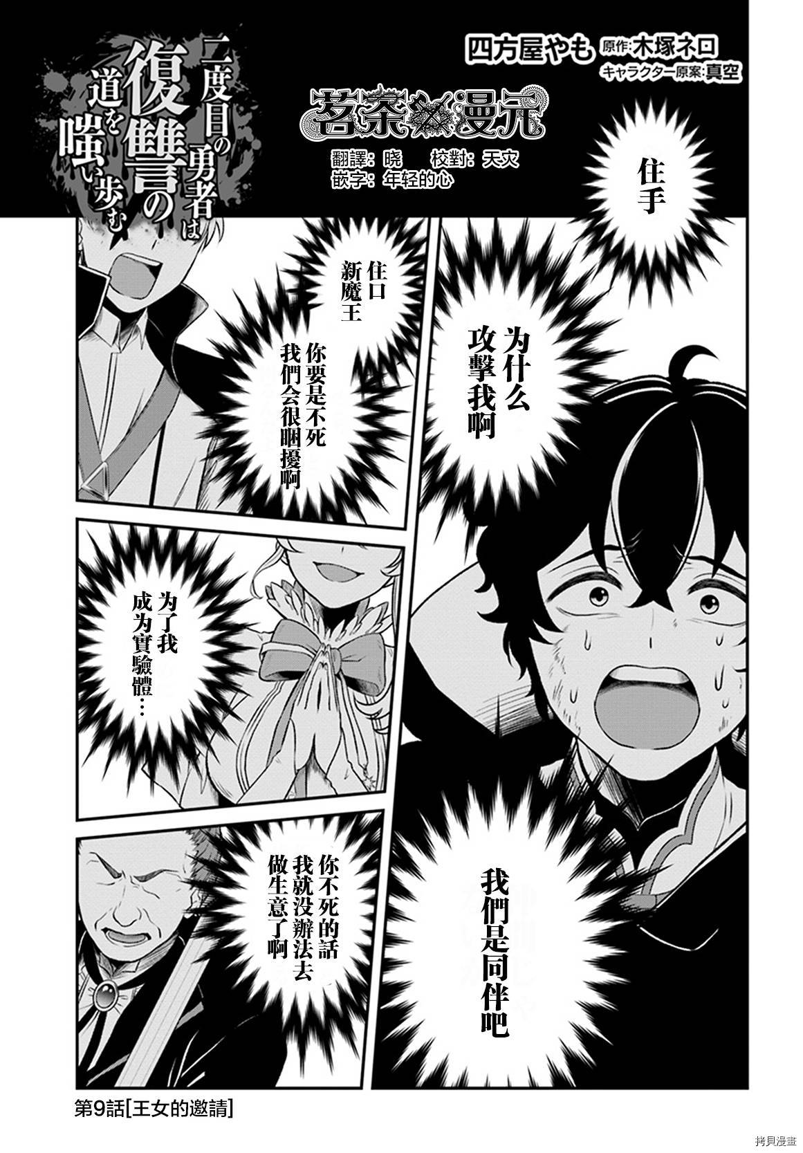 重生勇者面露冷笑 步上复仇之路[拷贝漫画]韩漫全集-第09话无删减无遮挡章节图片 