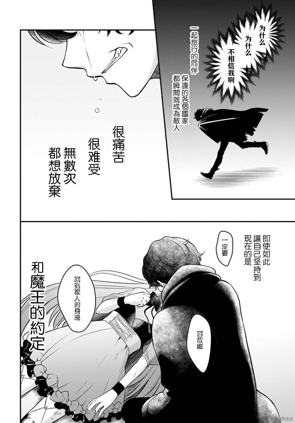 重生勇者面露冷笑 步上复仇之路[拷贝漫画]韩漫全集-第09话无删减无遮挡章节图片 