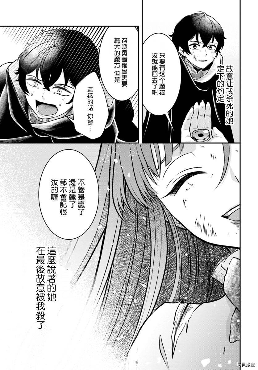 重生勇者面露冷笑 步上复仇之路[拷贝漫画]韩漫全集-第09话无删减无遮挡章节图片 
