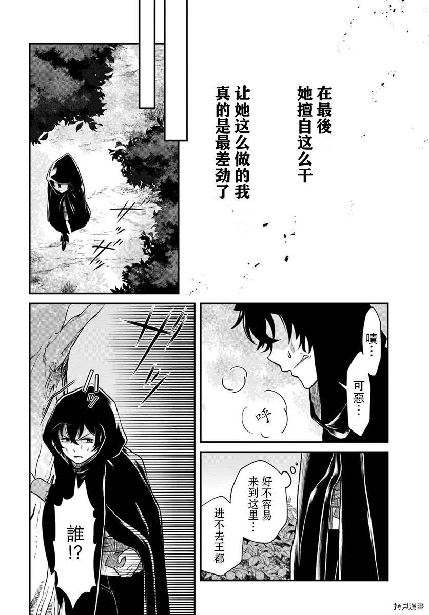 重生勇者面露冷笑 步上复仇之路[拷贝漫画]韩漫全集-第09话无删减无遮挡章节图片 
