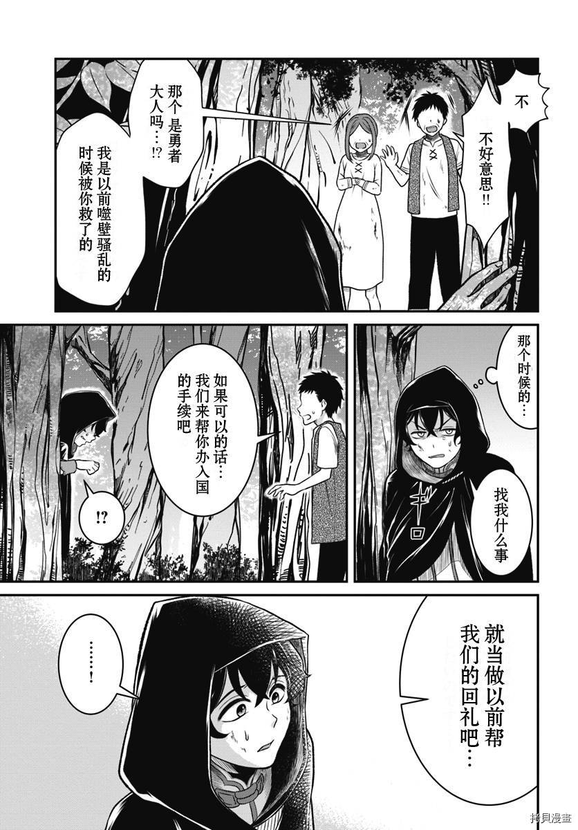 重生勇者面露冷笑 步上复仇之路[拷贝漫画]韩漫全集-第09话无删减无遮挡章节图片 
