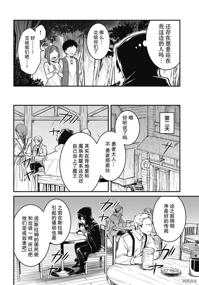 重生勇者面露冷笑 步上复仇之路[拷贝漫画]韩漫全集-第09话无删减无遮挡章节图片 