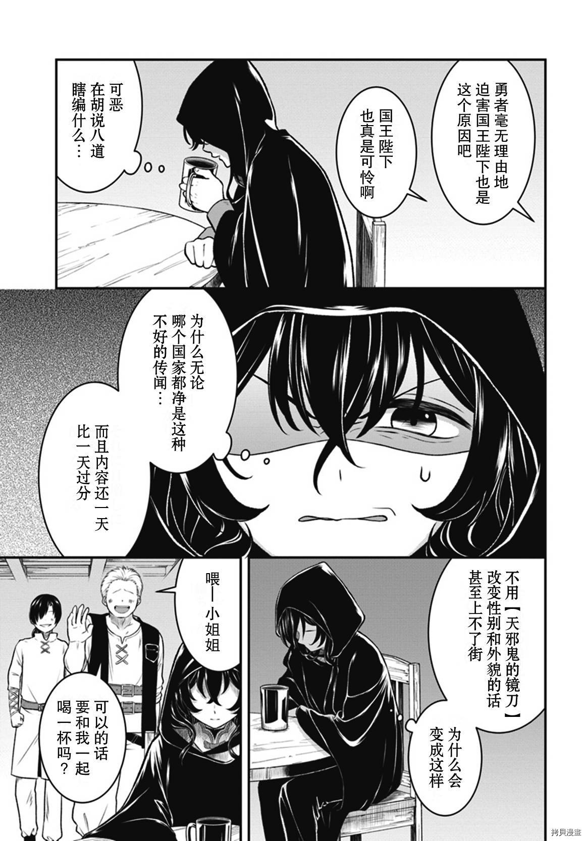 重生勇者面露冷笑 步上复仇之路[拷贝漫画]韩漫全集-第09话无删减无遮挡章节图片 