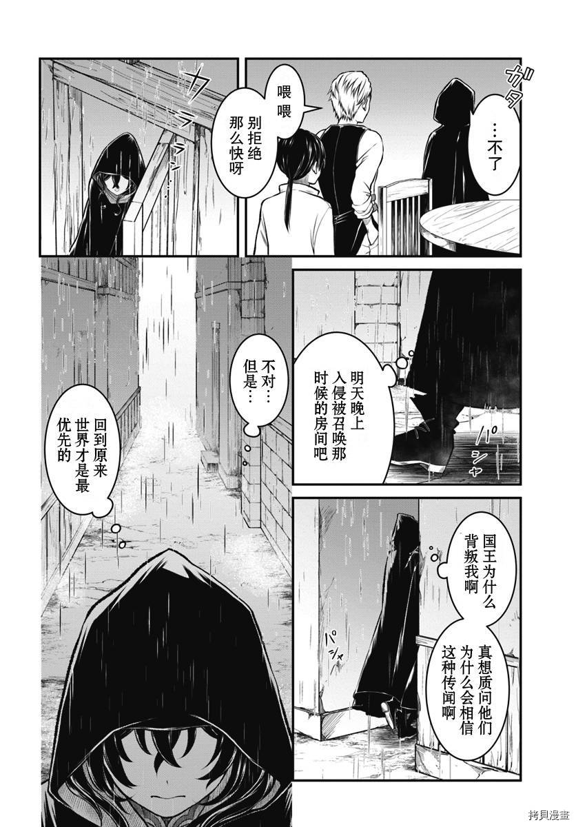重生勇者面露冷笑 步上复仇之路[拷贝漫画]韩漫全集-第09话无删减无遮挡章节图片 