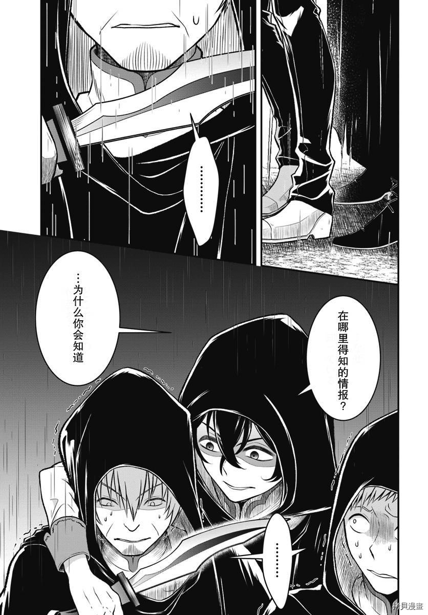 重生勇者面露冷笑 步上复仇之路[拷贝漫画]韩漫全集-第09话无删减无遮挡章节图片 