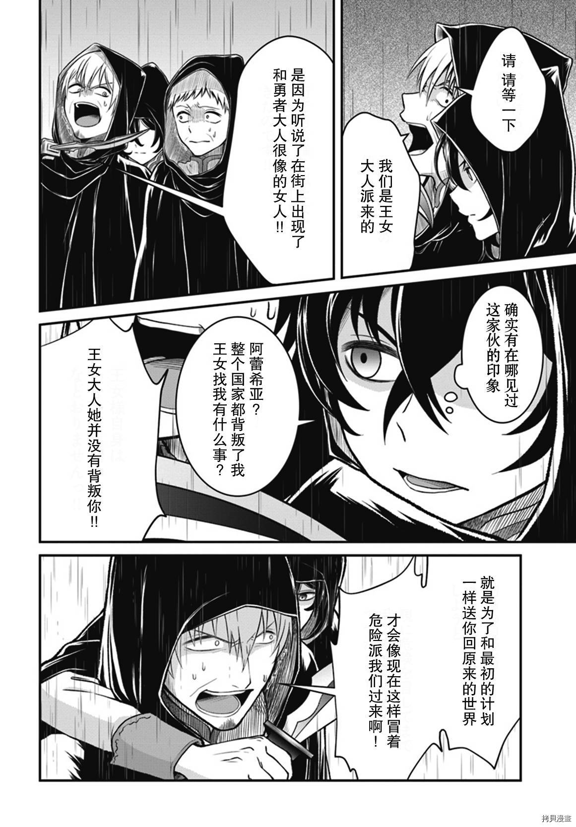 重生勇者面露冷笑 步上复仇之路[拷贝漫画]韩漫全集-第09话无删减无遮挡章节图片 