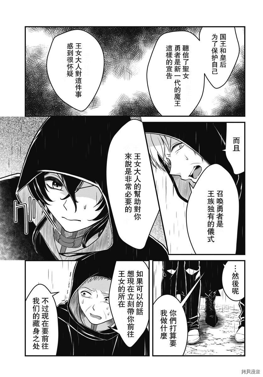 重生勇者面露冷笑 步上复仇之路[拷贝漫画]韩漫全集-第09话无删减无遮挡章节图片 
