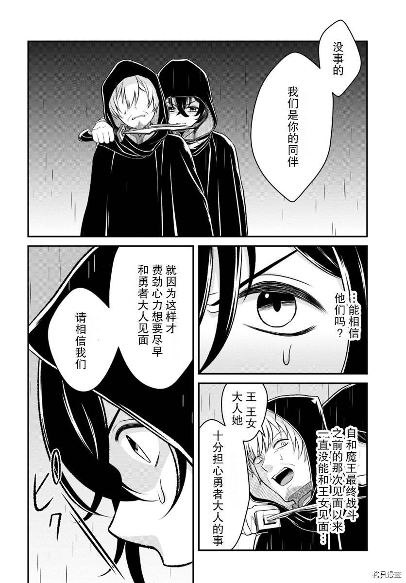 重生勇者面露冷笑 步上复仇之路[拷贝漫画]韩漫全集-第09话无删减无遮挡章节图片 