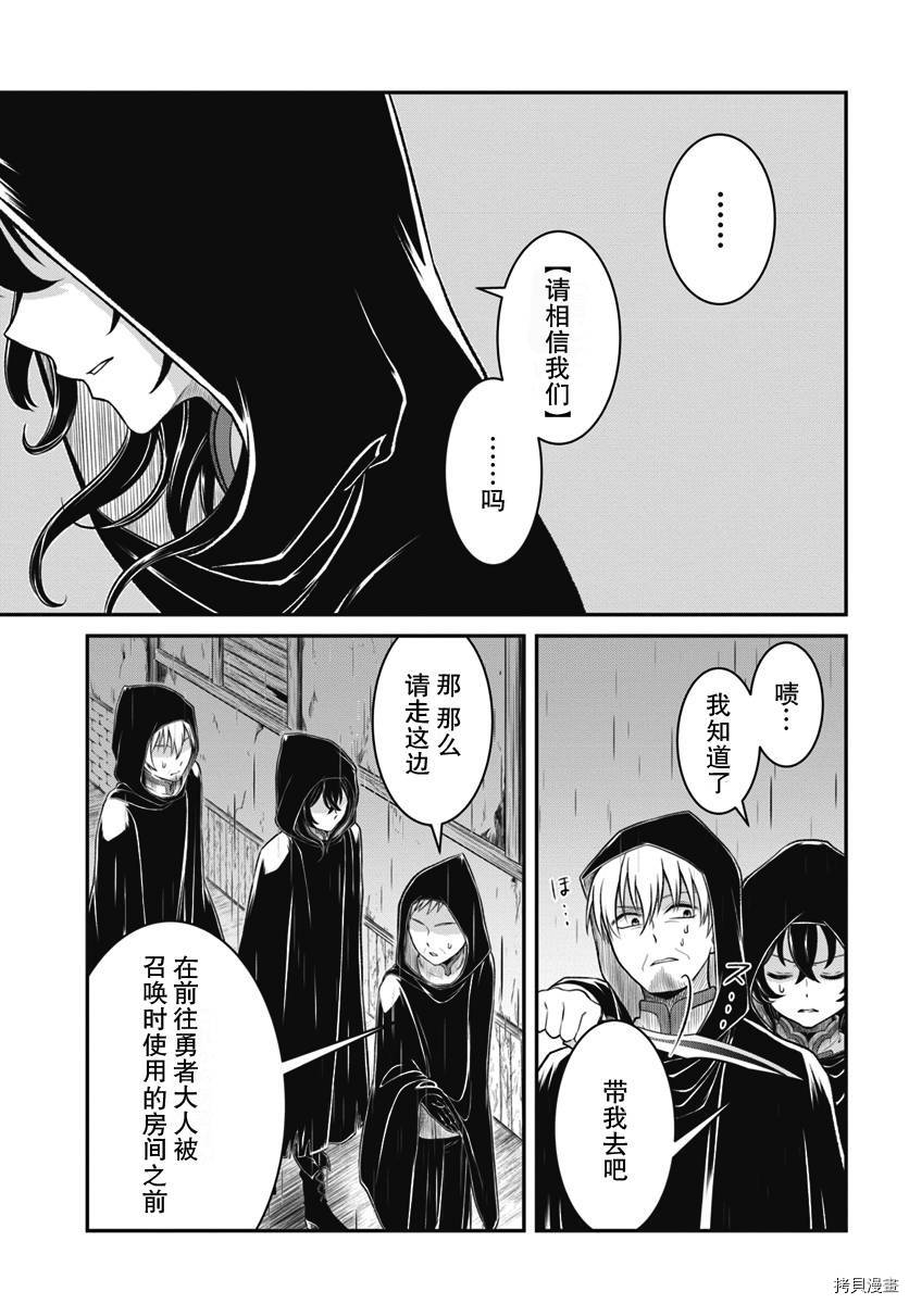 重生勇者面露冷笑 步上复仇之路[拷贝漫画]韩漫全集-第09话无删减无遮挡章节图片 