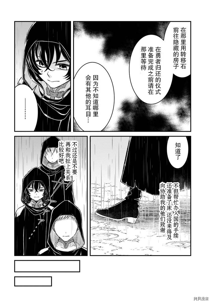 重生勇者面露冷笑 步上复仇之路[拷贝漫画]韩漫全集-第09话无删减无遮挡章节图片 