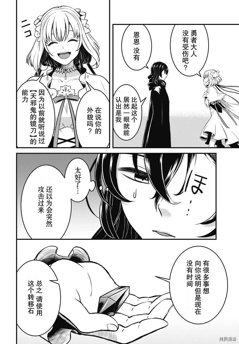 重生勇者面露冷笑 步上复仇之路[拷贝漫画]韩漫全集-第09话无删减无遮挡章节图片 