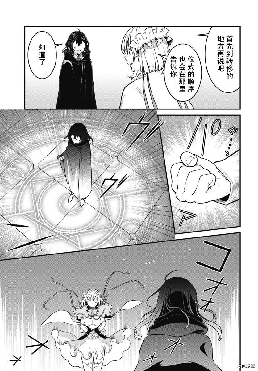 重生勇者面露冷笑 步上复仇之路[拷贝漫画]韩漫全集-第09话无删减无遮挡章节图片 
