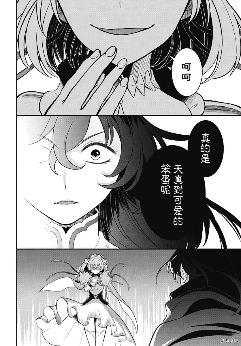 重生勇者面露冷笑 步上复仇之路[拷贝漫画]韩漫全集-第09话无删减无遮挡章节图片 