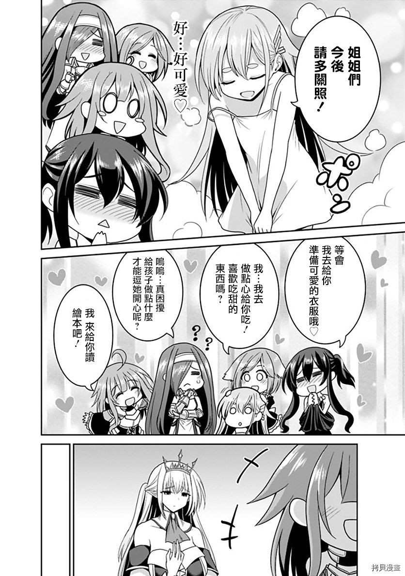 抽奖特奖无双后宫权[拷贝漫画]韩漫全集-第19話无删减无遮挡章节图片 