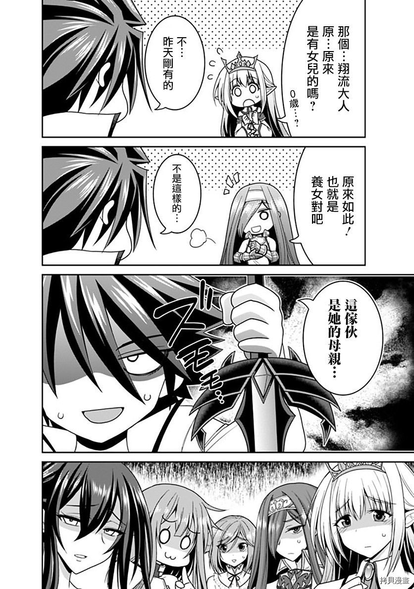抽奖特奖无双后宫权[拷贝漫画]韩漫全集-第19話无删减无遮挡章节图片 