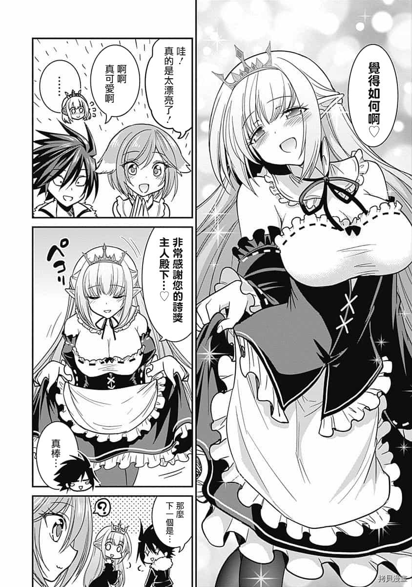 抽奖特奖无双后宫权[拷贝漫画]韩漫全集-第4.5話无删减无遮挡章节图片 