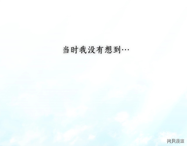 穿刺我的荆棘[拷贝漫画]韩漫全集-第16话无删减无遮挡章节图片 