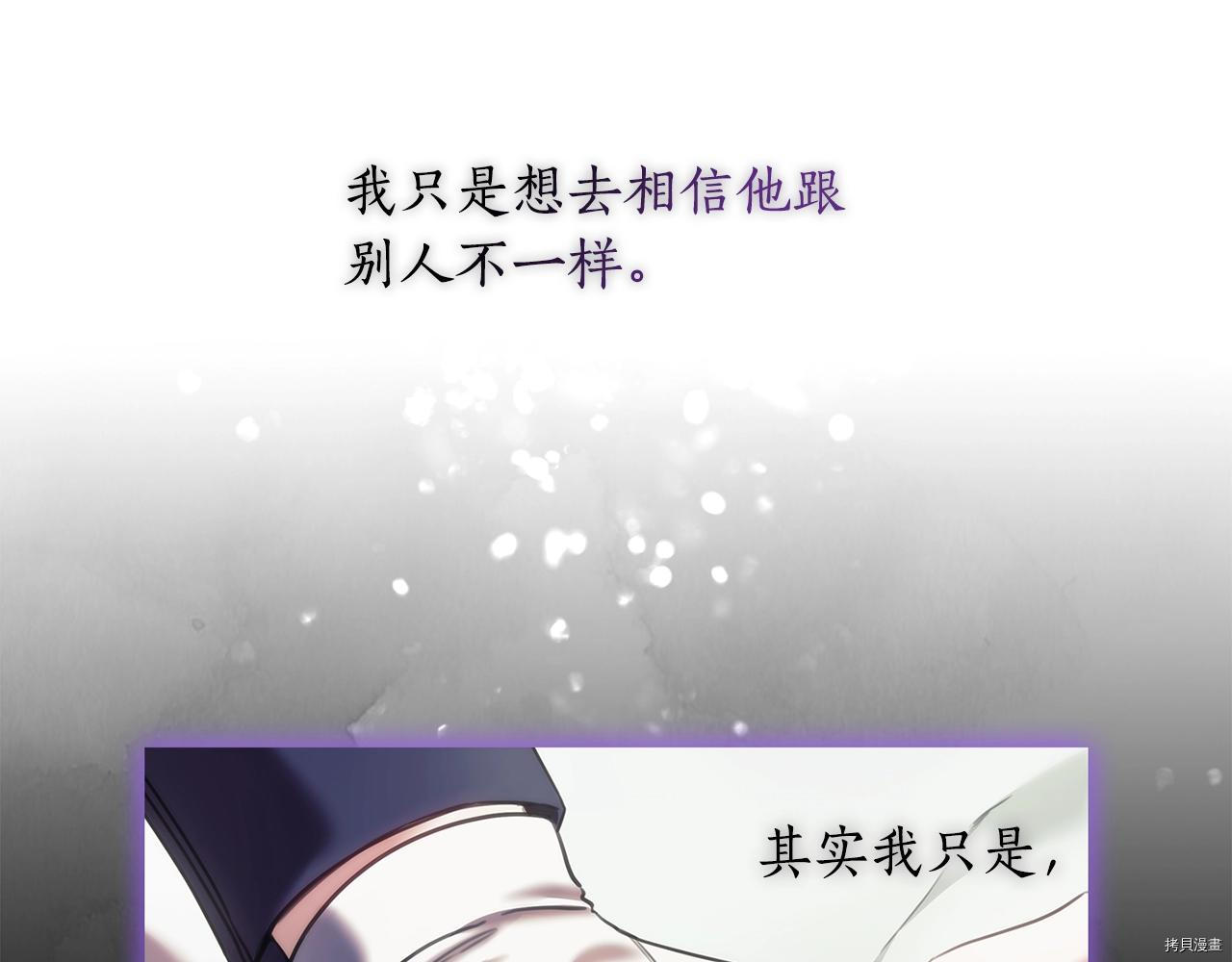 穿刺我的荆棘[拷贝漫画]韩漫全集-第30话无删减无遮挡章节图片 