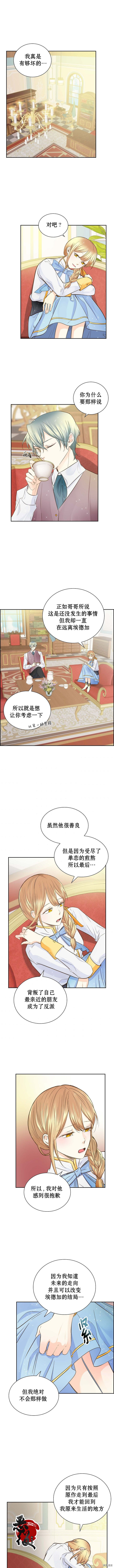 穿书女配在线营业[拷贝漫画]韩漫全集-第10话无删减无遮挡章节图片 