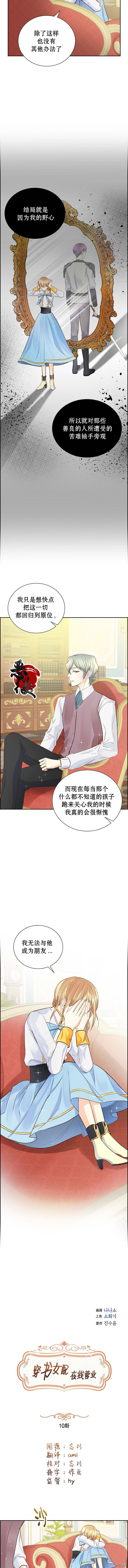 穿书女配在线营业[拷贝漫画]韩漫全集-第10话无删减无遮挡章节图片 