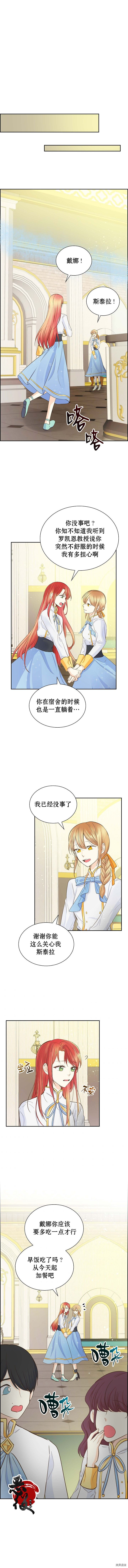 穿书女配在线营业[拷贝漫画]韩漫全集-第10话无删减无遮挡章节图片 