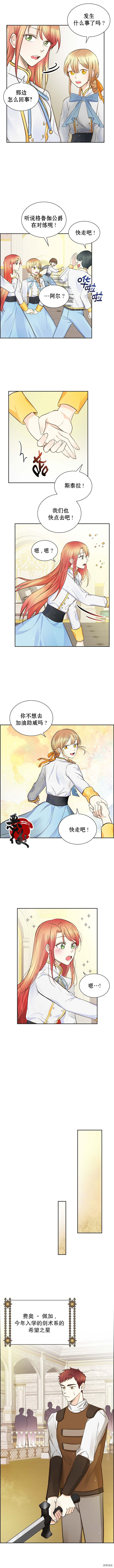 穿书女配在线营业[拷贝漫画]韩漫全集-第10话无删减无遮挡章节图片 