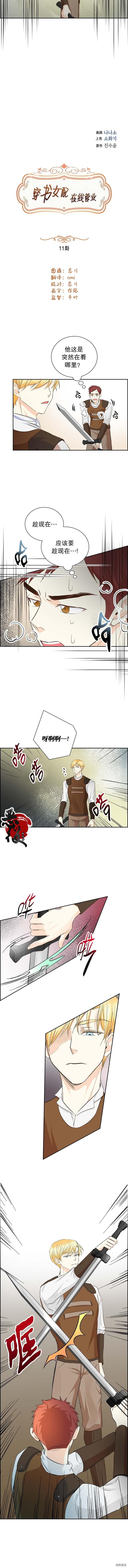 穿书女配在线营业[拷贝漫画]韩漫全集-第11话无删减无遮挡章节图片 
