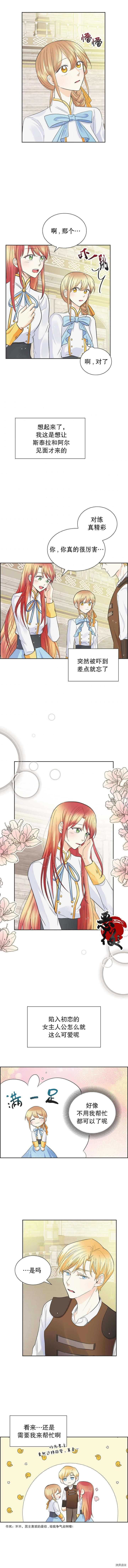 穿书女配在线营业[拷贝漫画]韩漫全集-第11话无删减无遮挡章节图片 
