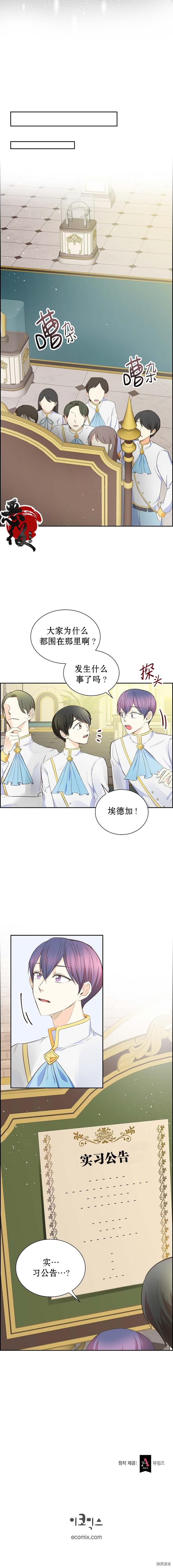 穿书女配在线营业[拷贝漫画]韩漫全集-第11话无删减无遮挡章节图片 