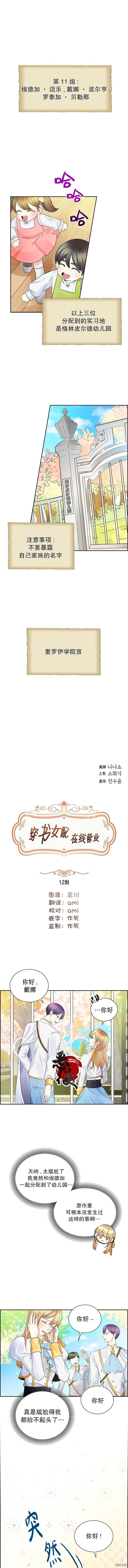 穿书女配在线营业[拷贝漫画]韩漫全集-第12话无删减无遮挡章节图片 