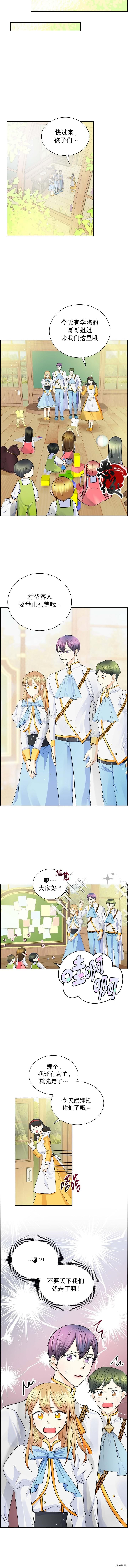穿书女配在线营业[拷贝漫画]韩漫全集-第12话无删减无遮挡章节图片 