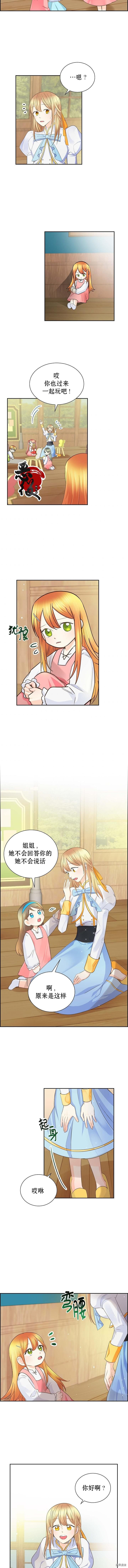 穿书女配在线营业[拷贝漫画]韩漫全集-第12话无删减无遮挡章节图片 