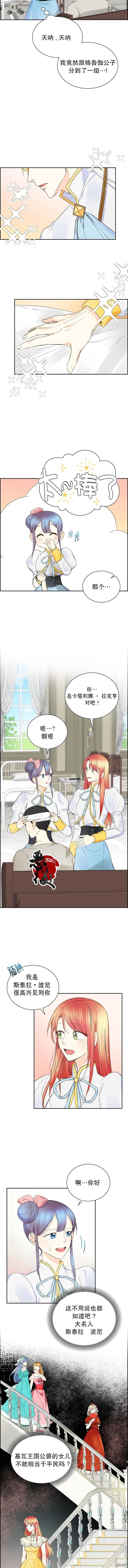 穿书女配在线营业[拷贝漫画]韩漫全集-第12话无删减无遮挡章节图片 