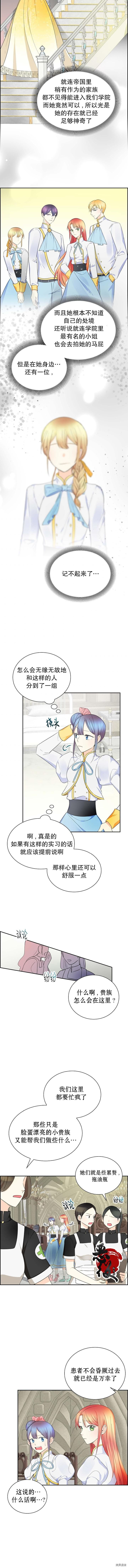 穿书女配在线营业[拷贝漫画]韩漫全集-第12话无删减无遮挡章节图片 