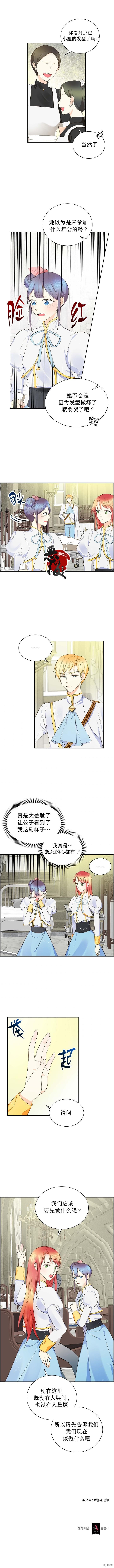 穿书女配在线营业[拷贝漫画]韩漫全集-第12话无删减无遮挡章节图片 