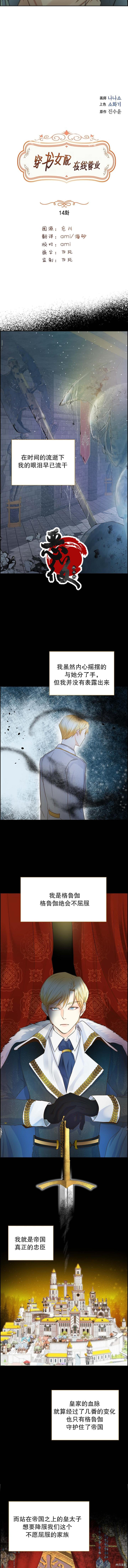 穿书女配在线营业[拷贝漫画]韩漫全集-第14话无删减无遮挡章节图片 