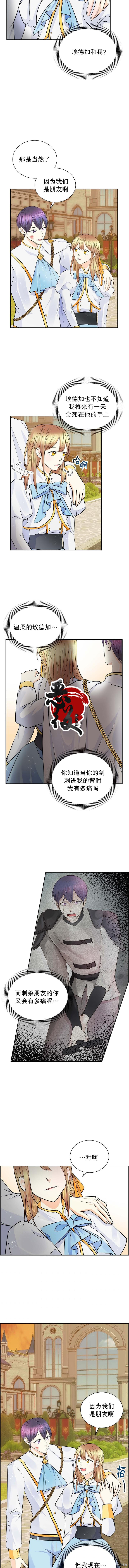 穿书女配在线营业[拷贝漫画]韩漫全集-第14话无删减无遮挡章节图片 