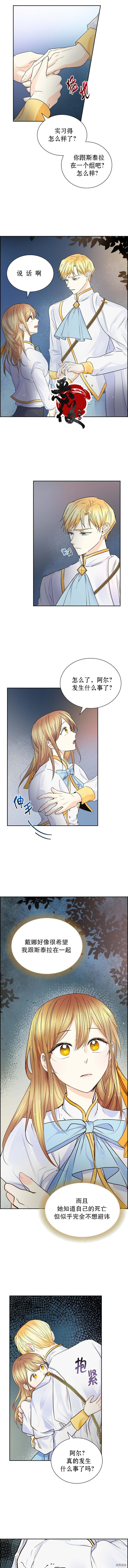 穿书女配在线营业[拷贝漫画]韩漫全集-第14话无删减无遮挡章节图片 