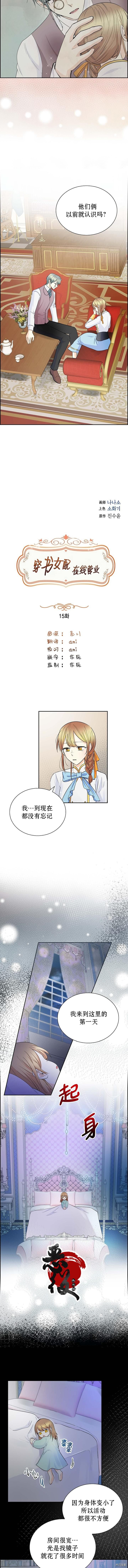 穿书女配在线营业[拷贝漫画]韩漫全集-第15话无删减无遮挡章节图片 