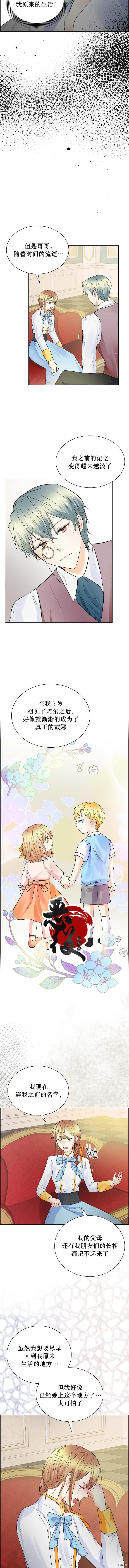 穿书女配在线营业[拷贝漫画]韩漫全集-第15话无删减无遮挡章节图片 