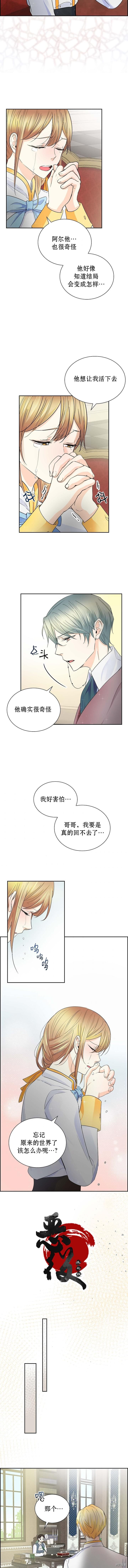 穿书女配在线营业[拷贝漫画]韩漫全集-第15话无删减无遮挡章节图片 