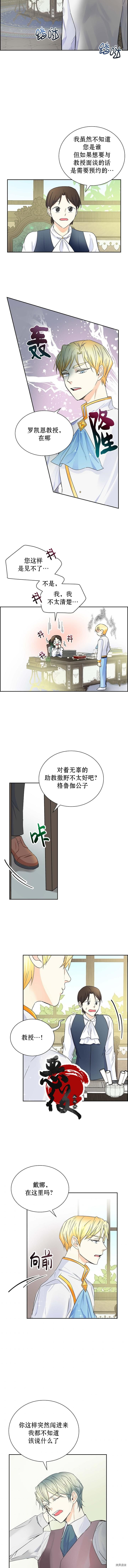 穿书女配在线营业[拷贝漫画]韩漫全集-第15话无删减无遮挡章节图片 