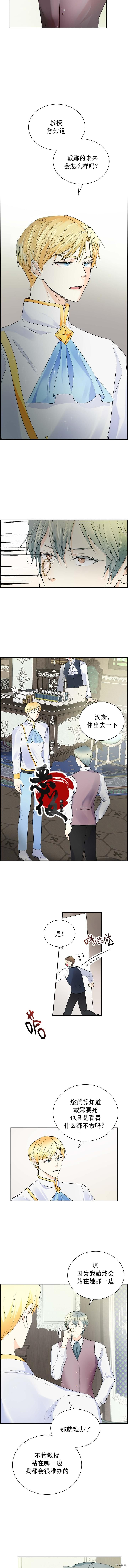 穿书女配在线营业[拷贝漫画]韩漫全集-第15话无删减无遮挡章节图片 