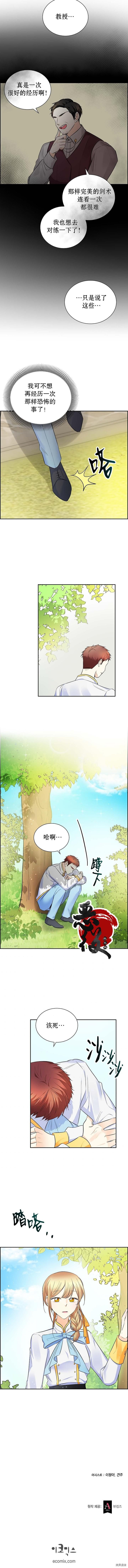 穿书女配在线营业[拷贝漫画]韩漫全集-第15话无删减无遮挡章节图片 