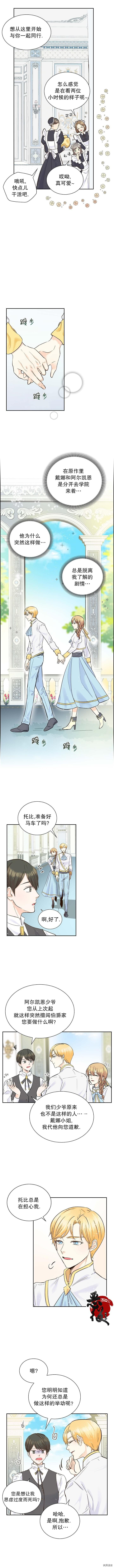 穿书女配在线营业[拷贝漫画]韩漫全集-第02话无删减无遮挡章节图片 