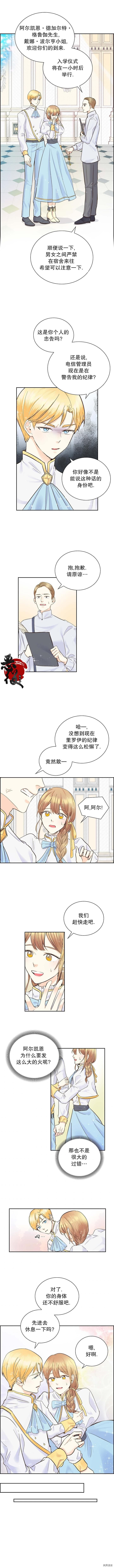 穿书女配在线营业[拷贝漫画]韩漫全集-第02话无删减无遮挡章节图片 