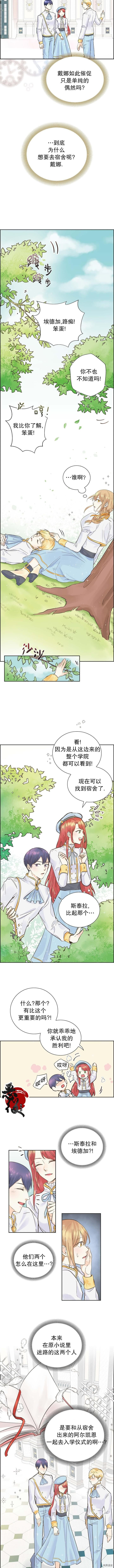 穿书女配在线营业[拷贝漫画]韩漫全集-第02话无删减无遮挡章节图片 