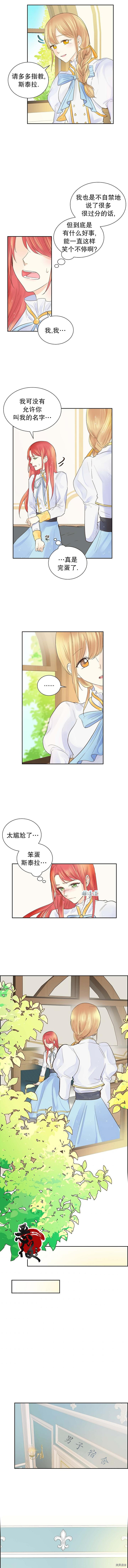 穿书女配在线营业[拷贝漫画]韩漫全集-第03话无删减无遮挡章节图片 