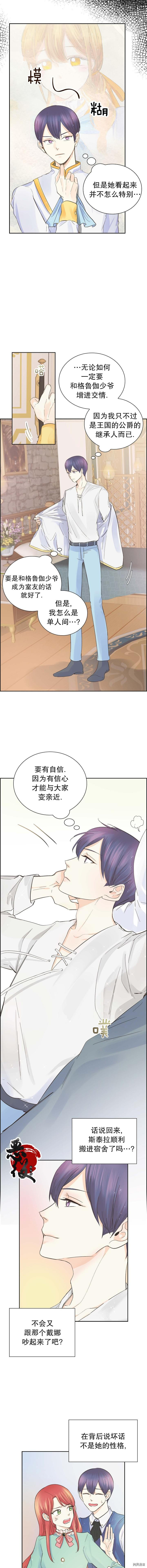 穿书女配在线营业[拷贝漫画]韩漫全集-第03话无删减无遮挡章节图片 