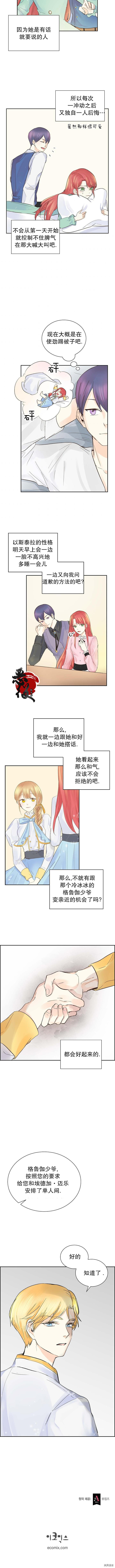 穿书女配在线营业[拷贝漫画]韩漫全集-第03话无删减无遮挡章节图片 